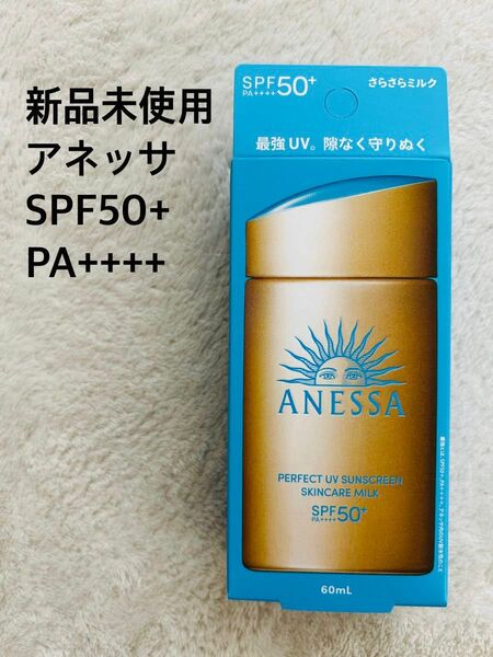新品未使用 アネッサ パーフェクトUV スキンケアミルク SPF50+ PA++++ 60mL