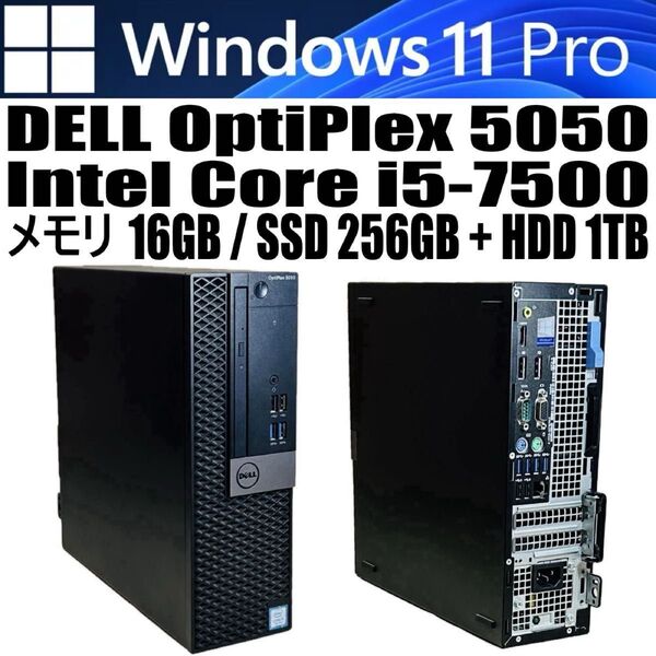 美品 DELL OptiPlex 5050 SFF Core i5 RAM 16GB / SSD 256GB + HDD 1TB