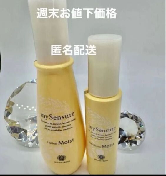 mySensure ローション モイスト 150mL エマルジョンM40gセット新品未使用品