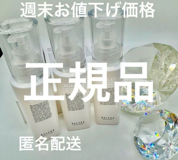 正規品セルキュア4Tプラス対応 美容液3本BLGブライトニングゲルエッセンス
