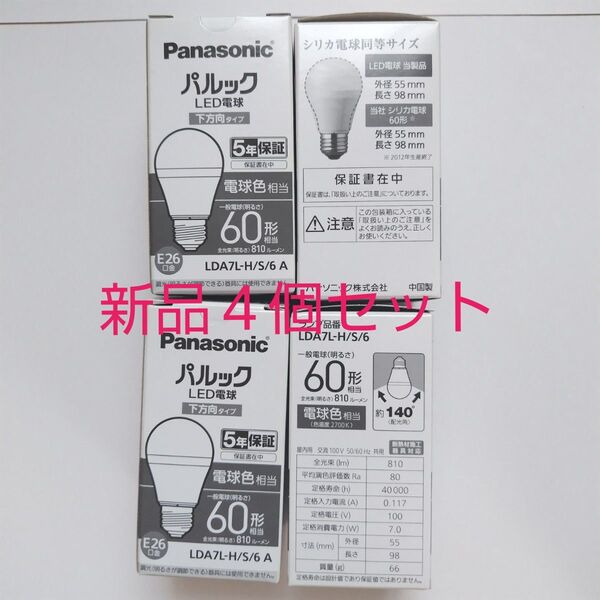 新品 60形 LED電球 4個 一般電球タイプ 電球色 E26口金 下方向タイプ 810ルーメン 7W パナソニック
