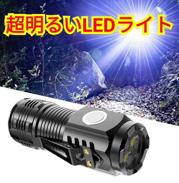 LED 懐中電灯 3モード搭載 フラッシュライト ハンディライト 超高輝度 登山 キャンプ USB Type-C 充電式