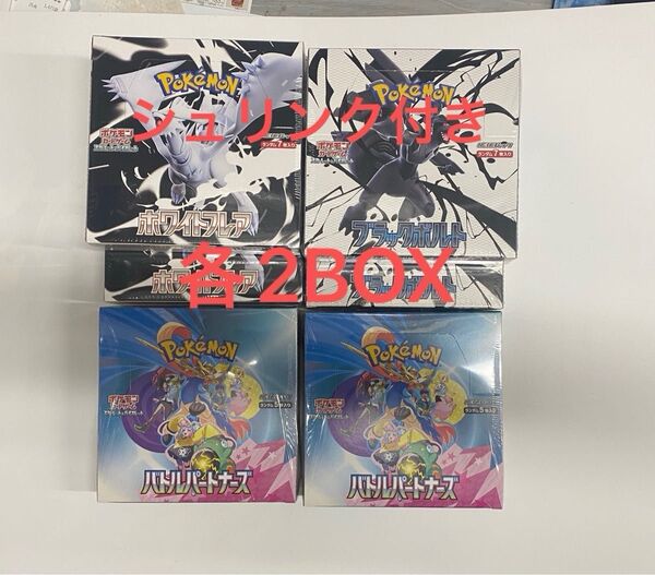 ポケモンカード ブラックボルト ホワイトフレア バトルパートナーズ シュリンク付き 合計6BOX