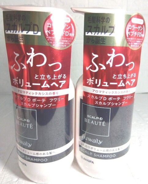 アンファー スカルプD ボーテ フワリー スカルプシャンプー