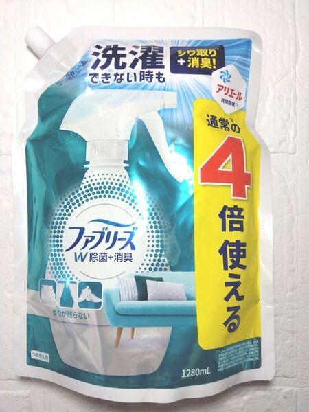 ファブリーズ W除菌 消臭 1280ml