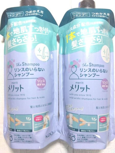 メリット リンスのいらないシャンプー 詰め替え 340ml 2つ