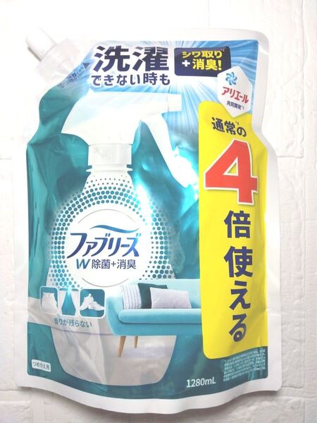 ファブリーズ W除菌 消臭 1280ml