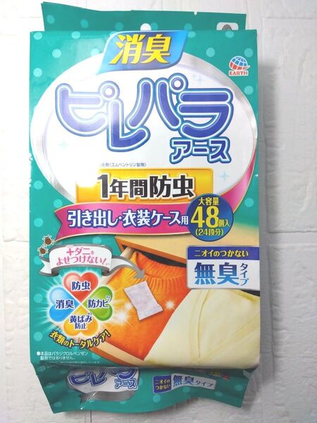 【未開封・送料込】ピレパラアース 48包セット 引き出し 衣装ケース 防虫 防カビ