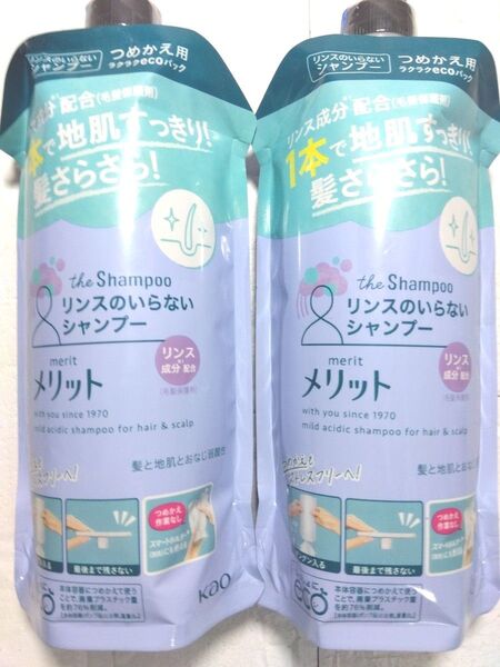 メリット リンスのいらないシャンプー 詰め替え 340ml 2つ