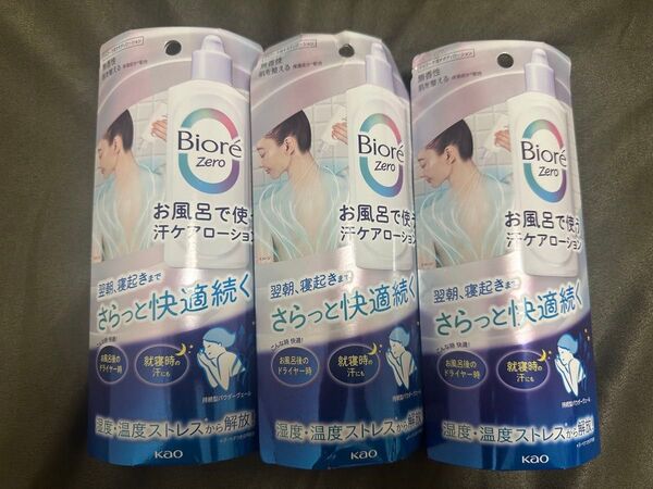 ビオレZero お風呂で使う汗ケアローション 無香性 200ml×3