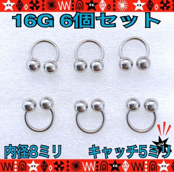 ボディピアス 16G 6個セット サーキュラーバーベル 約8mm×約5mm ステンレス 軟骨 耳たぶ 鼻ピ シンプル