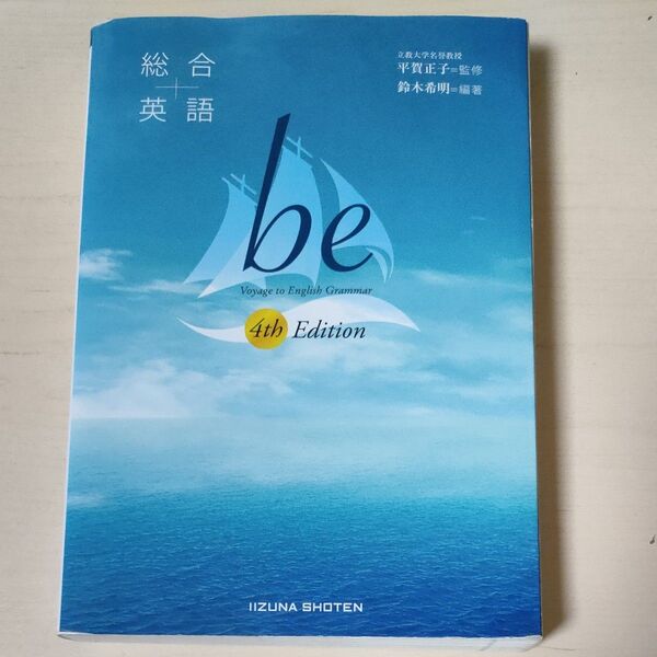 総合英語be Voyage to English Grammar (4th Edition)
