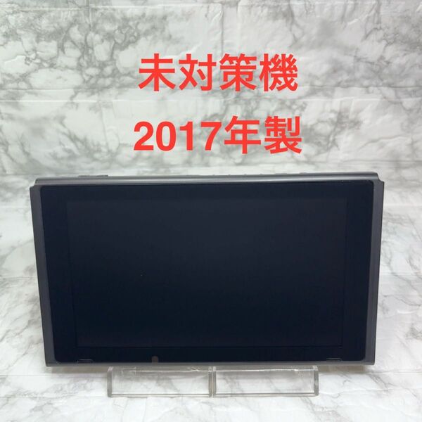 ◆Switch未対策機 ◆2017年製 本体(液晶部分)のみ ◆初期型HAC-001