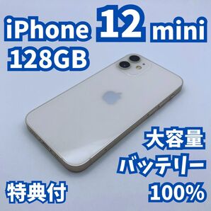 【美品+】iPhone 12 mini 128GB 大容量バッテリー100% SIMフリー