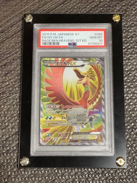 ホウオウEX sr xy psa10 ポケモンカード