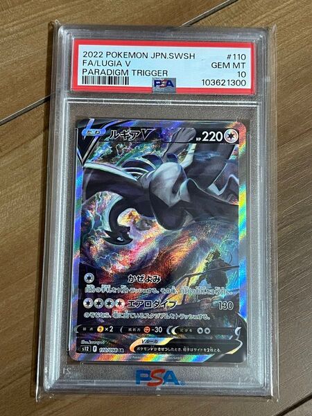 ルギアv sa psa10 ポケモンカード パラダイムトリガー スペシャルアート