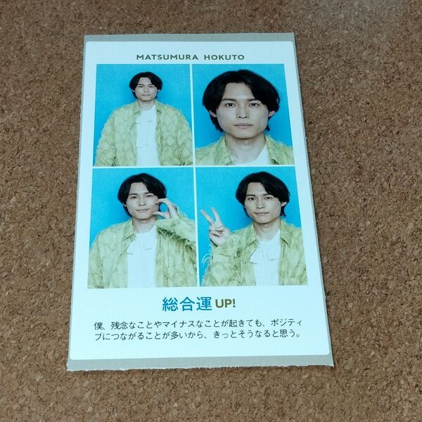 SixTONES 松村北斗 証明写真 切り抜き