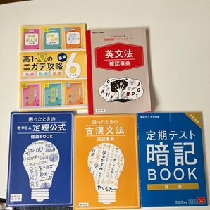 高校生進研ゼミ参考書5冊セット