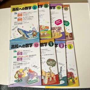 高校への数学 2020年8月〜2021年1月号 計8冊 難関私立高校受験向け