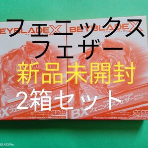 【2箱セット】フェニックスフェザー■メタルコート:オレンジ■ベイブレードX■新品箱未開封■XTRAガイド限定付録■ネコポスにて発送