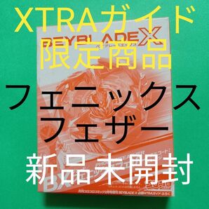 【新品未開封】フェニックスフェザー■メタルコート:オレンジ■別冊コロコロコミックXTRAガイド限定付録■ネコポス発送■新品未開封