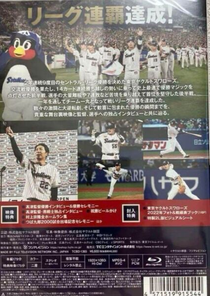 【つば九郎2000試合出場記念セレモニー付】スワローズ 2022 Blu-ray