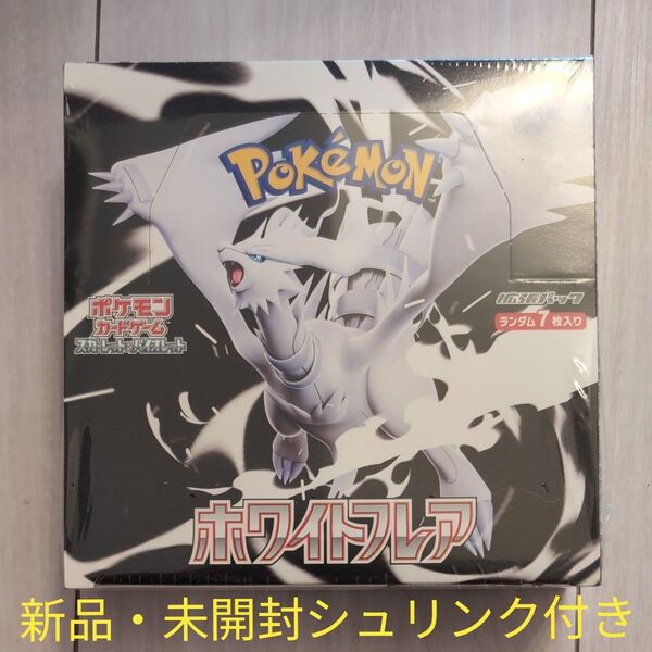 【新品・未開封】シュリンク付き ポケモンカード ホワイトフレア 1BOX スカーレット&バイオレット 拡張パック