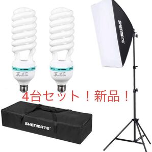 新品 多場面適用ソフトボックスライト 照明 5500K 4台セット! 省エネ LED電球