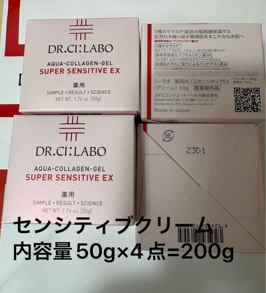 ドクターシーラボ 薬用ACGSセンシティブEX 医薬部外品(クリーム)内容量50g×4点=200g
