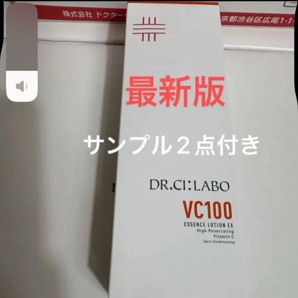 ドクターシーラボVエッセンスローションEX V(化粧水)ポンプ式285mLサンプル2点付き
