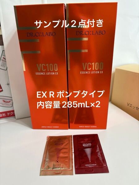 ドクターシーラボ VC100エッセンスローションEX R ポンプタイプ内容量285mL×2美容液のサンプル2点付き