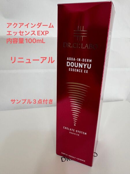 ドクターシーラボ アクアインダームDNエッセンスEXP 美容液内容量100mLサンプル3点付き