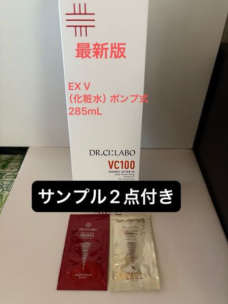 ドクターシーラボVエッセンスローションEX V(化粧水)ポンプ式285mLサンプル2点付き