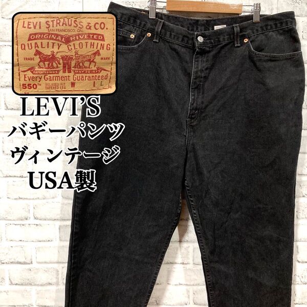 1802 古着 00s リーバイス 550 極太バギー ブラックデニム USA製 ジーンズ ジーパン L 後染め