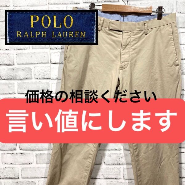 1673 ポロラルフローレン ベージュ チノパン W32 L32 スリムフィット