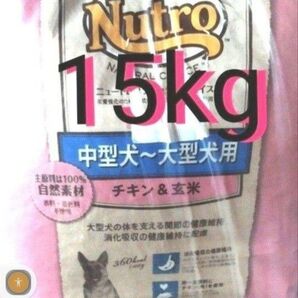 ニュートロナチュラルチョイス チキン&玄米 中型犬 大型犬 成犬用 15kg