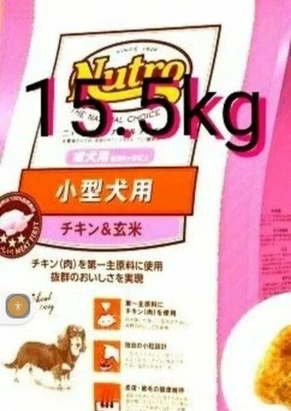 ニュートロナチュラルチョイス チキン&玄米 小型犬 成犬用 15.5kg