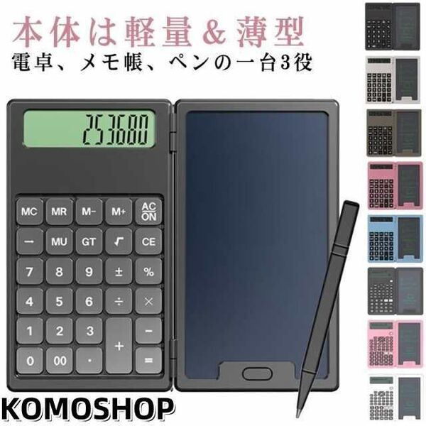 【電卓、メモ帳、ペンの一台3役】電卓と電子メモが一つになっている超便利文房具