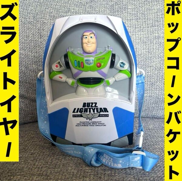 ディズニーランド バズライトイヤー ポップコーンバケット トイストーリー 廃盤
