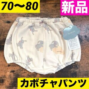 futafuta 70㎝ 80㎝ カボチャパンツ パンツ ズボン ロンパース 半ズボン 半袖 Tシャツ