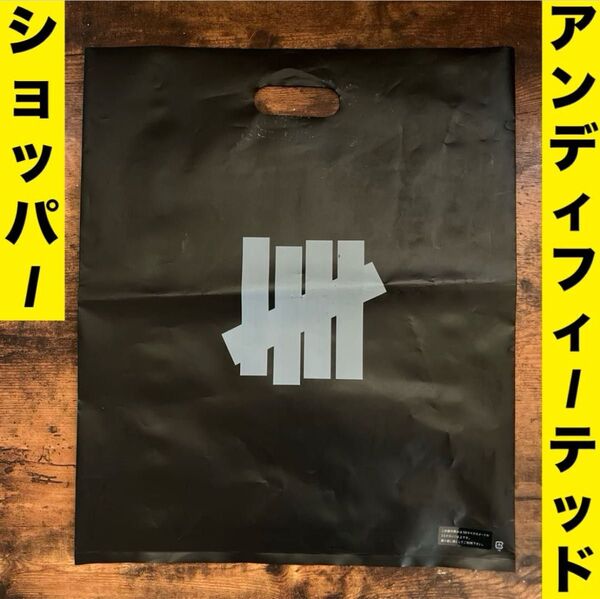 UNDEFEATED アンディフィーテッド ショップ袋 ショッパー 紙袋 黒