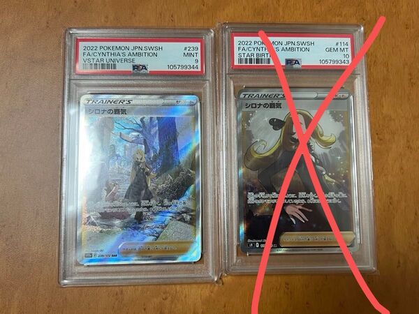 ポケモンカード シロナの覇気 SAR PSA9