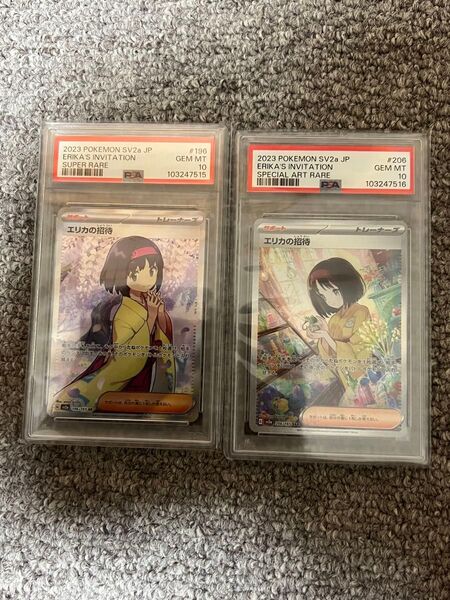 エリカの招待 SR SAR psa10 ポケモンカード 連番