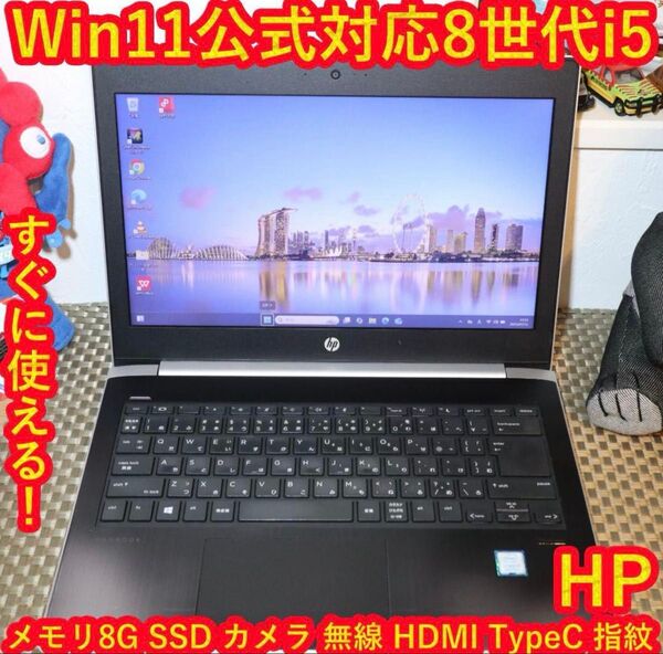 小型!Win11公式対応8世代i5/メ8G/高速SSD/無線/カメラ/TypeC
