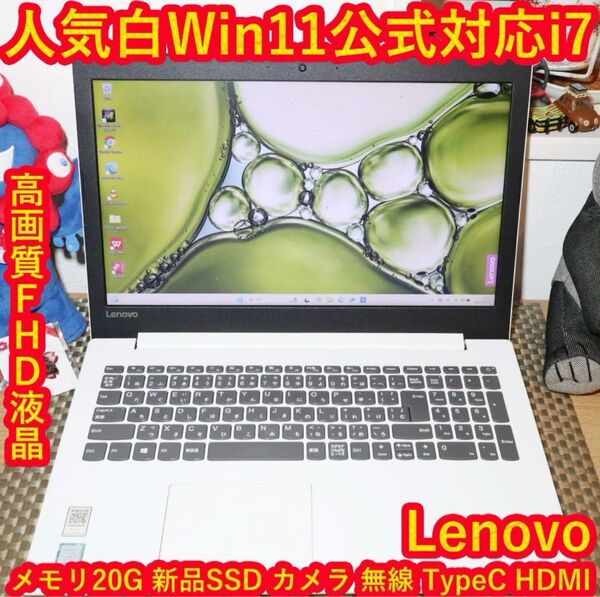 良品Win11公式対応8世代Corei7/新品SSD/メ20/FHD液晶/無線