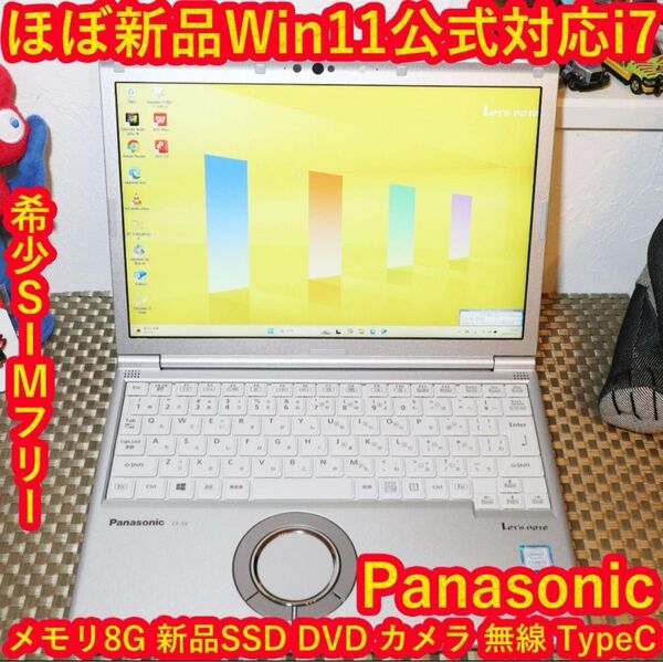 ほぼ新品!Win11公式対応8世代i7/メ8/SIMフリー/SSD/DVD/無線