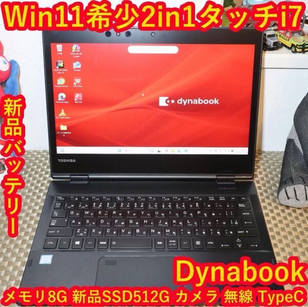 2in1希少!Win11公式対応Corei7/メ8/SSD/タッチ/無線/カメラ
