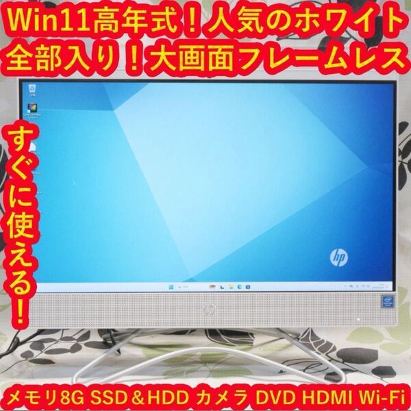 人気の白Win11公式対応!高年式2021!メ8G/SSD+HDD/カメラ/無線