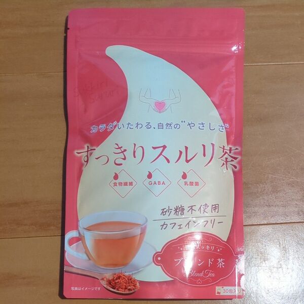 すっきりスルリ茶 ハーブティー ブレンド茶