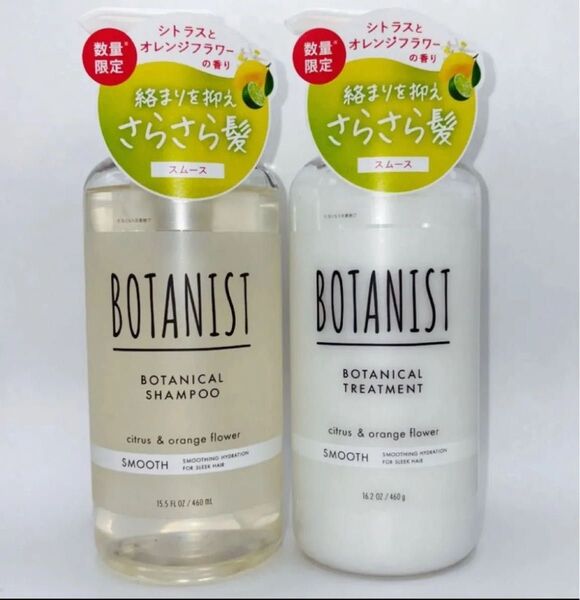 BOTANIST(ボタニスト) ボタニカルシャンプー&トリートメント スムース シトラスとオレンジフラワー